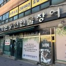 가본풍천민물장어