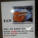 돈앤까 | 신포시장돈까스 맛집 가성비 좋은 돈&amp;까 모밀정식 레이디정식