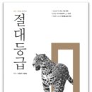 절대수학