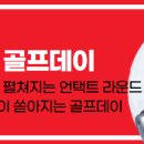골프데이 이미지