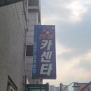 진성카센타 이미지
