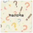 밥짓는부엌 | 휘슬러 압력솥 사용법 부품 밥하기 수육까지 깔끔 정리