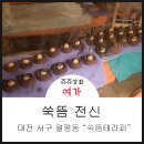 왕쑥뜸테라피 이미지
