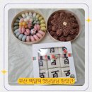 햇님 달님 | 부산 백일떡 햇님달님방앗간 백일상 떡 종류, 가격 내돈내산 후기