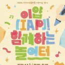 인천광역시 강화고인돌체육관 주경기장 경인방송