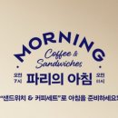 파리의 아침 이미지