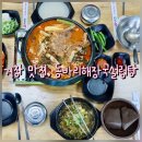 동바리 해장국 | [경남/거창] 거창맛집 뜨끈한 국물로 몸보신 했어요 &lt;동바리해장국&gt;