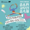 안동문화예술의전당 창작 연극 하늘 바람 바다 | 축제가볼만한곳 9월축제일정표 체크하고 휴가일정 계획하기