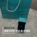 결혼 5년차가 말해요, 티파니앤코 5부 다이아반지는 아직도 매일 낍니다