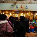 은성횟집 - 기장군 일광로 210-41 | 은성횟집