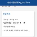 협진약품 | 임신 33주, 삼성서울병원 분만일정 확정