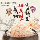 강화도 새우젓축제(인천 강화) 이미지