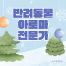 김용태산업동물병원 | 반려동물아로마전문가 자격증 온라인 교육 통해 취득 후기