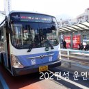 일광여객 이미지