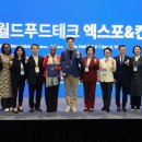미래식품푸드월드 전국매일신문