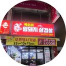 울산/중구) 서동 고기 맛집 &#39;복순이 암돼지&#39;
