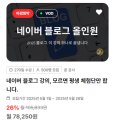 블로그 홈피드 강의 쭌이덕 웨비나 수강 후기