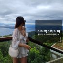 세실리아스 | 마닐라 근교여행 따가이따이 스타벅스 리저브 히라야