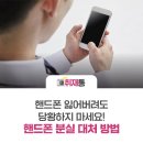 핸드폰 분실 시 대처 방법 이미지