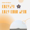 미라정영어2관학원 | [중계 미라정영어학원] 대진고1학년 중간고사 영어 분석