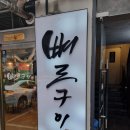 명륜진사갈비 평택지산점 이미지