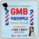GMB직업전문학교 이미지