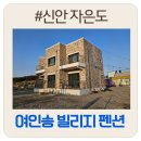 솔잎펜션 2 | 신안 자은도 분계해변 앞 여인송 빌리지 펜션 숙박 후기