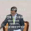 우원식 국회의장의 눈물 &#34;윤석열 대통령 탄핵 부결&#34; 이미지