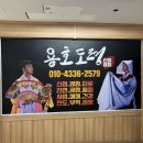 [안산] 안산점집 안정적인 상담 용호도령