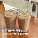안산문화광장 | 스타벅스 안산문화광장점 아이스 디카페인 바닐라라떼 가격 용량 카페인 후기