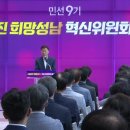 성남시 신상진 시장 출범식 참석해 이미지