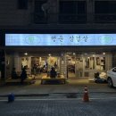 대전 월평동 야장 삼겹살 신상 맛집, ‘행운 대전월평점’ ❤️
