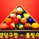 롤링스톤 당구장 이미지