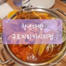 청년다방 구로지하이시티점 이미지