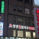 세븐일레븐 사당역점 | 등촌샤브칼국수 사당역점 | 사당역 가성비 맛집 내돈내산 | 사당역 샤브샤브 | 사당역 등촌칼국수