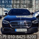 귀빈부분정비 | 벤츠 S클래스 중고 가격, 최상의 컨디션 벤츠 W223 S350 d
