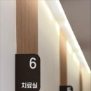 똑똑재활의학과의원 이미지