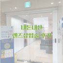 세안안과의원 | [렌즈삽입술 후기] 내돈내산 고도근시 렌즈삽입술/ 신사 SNU안과의원
