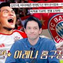 9월11일 톡파원 25시 김민재 선수 소속된 'FC 바이에른 뮌헨' 홈구장 투어 가보자고 영상 이미지