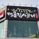 명륜진사갈비 - 시흥시 승지로60번길 17 | 명륜진사갈비