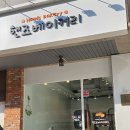 핸즈베이커리 이미지