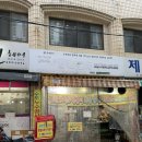 신랑불닭꼬치용운