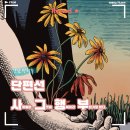 강남 방탈출 단편선, 행복 후기 및 실패없는 예약 성공팁