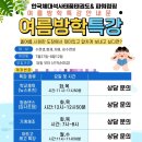 한국태권도 파워점핑 줄넘기 | [ 2026 특강 ] 여름방학 특강 안내문/ 한국체대석사 태풍태권도&amp;파워점핑줄넘기