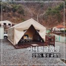 써니힐글램핑 이미지