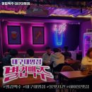 별컵맥주대구대명점 이미지