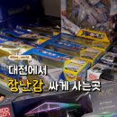 대원카 | 대전 대원종합물류 창고형생활용품점 장난감 할인 후기｜RC카 8,800원 가성비 매장