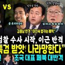 조원진 반격 "나라 망해, 김여사 특검 받앗".. 조국 대반격 "윤석열 정권 비밀 누설, 출세 비법" (쯔양 건든 가세연 김세의 폭망, 이미지