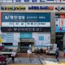 명인합동부동산공인중개사사무소 이미지