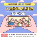 (야)스마트폰 활용 | 진해노인종합복지관 AI 스마트폰 활용 1차특강 후기